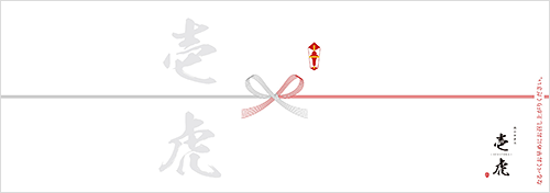 熨斗サンプル画像その１